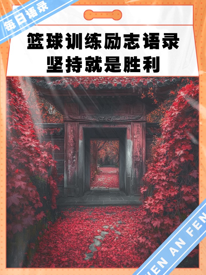 篮球训练一周计划怎么安排表_0